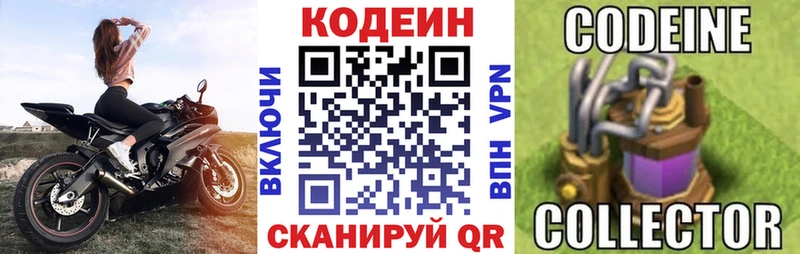 Кодеин Purple Drank  Бийск 